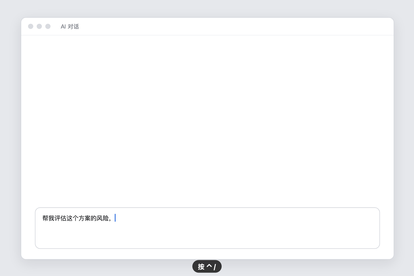 Prompt HUD 演示：在输入框光标旁弹出，选择后插入 Prompt